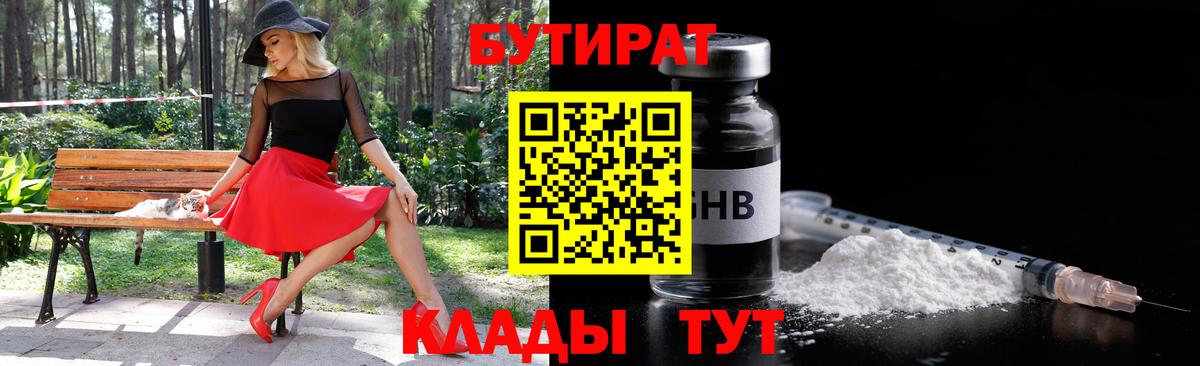 Бутират буратино Воркута