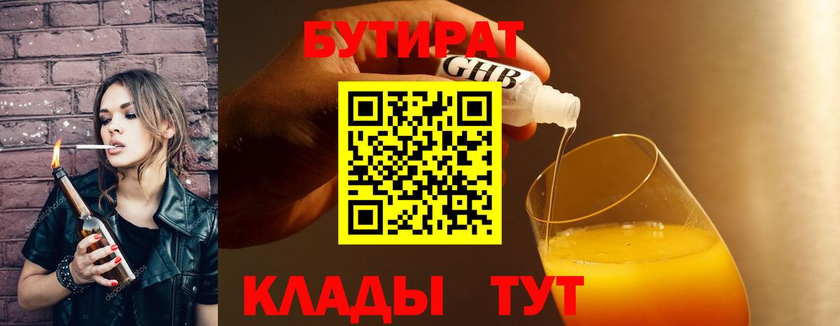 Воркута  Бутират GHB  БУТИРАТ  Вход с VPN 