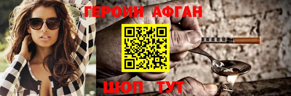 Героин  ГЕРОИН афганец  Вход с VPN  Воркута 